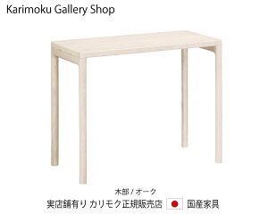 JN NAlEfXN SW8011MY VA[zCg 90s45cm JNƋ Karimoku K̔X YƋyzy񂹕izyiszyXܗLEJNM