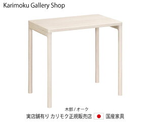 JN NAlEfXN SW8012MY VA[zCg 90s60cm JNƋ Karimoku K̔X YƋyz y񂹕izyiszyXܗLEJNM