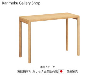 JN g^fXN NAl SW8021ME sAI[N 1000×s450 JNƋ Karimoku K̔X YƋyzy񂹕izyiszyXܗLEJN