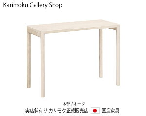 JN NAlEfXN SW8021MY VA[zCg 100s45cmJNƋ Karimoku K̔X YƋyz y񂹕izyiszyXܗLEJNM