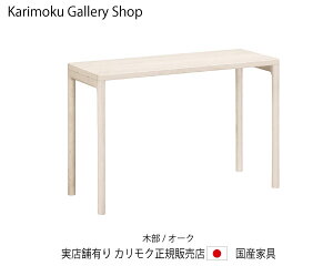 JN NAlEfXN SW8031MY VA[zCg 110s45cm JNƋ Karimoku K̔X YƋ yzy񂹕izyiszyXܗLEJNM