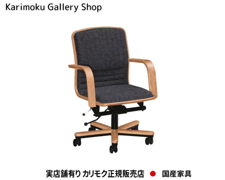 楽天市場】カリモク チェア 肘付デスクチェア XS0640 在宅ワーク向け 