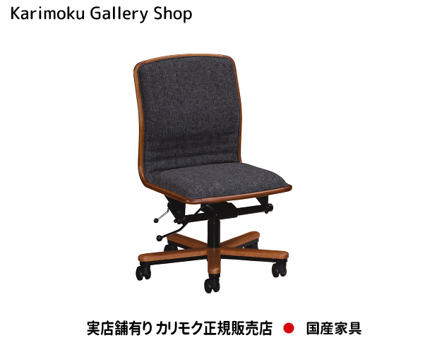 カリモク家具 椅子 - オフィスチェアの人気商品・通販・価格比較 