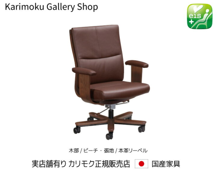 楽天市場】カリモク 肘付革張デスクチェア XT5830 木部/ビーチ 張地/本 