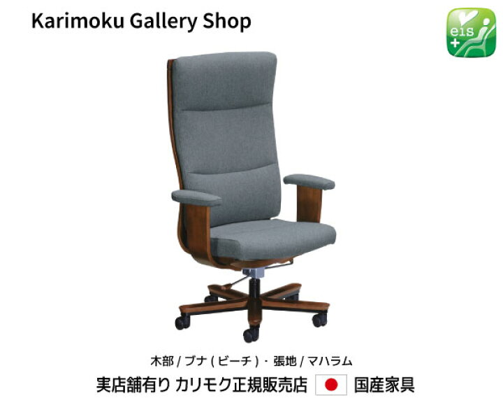 送料無料】カリモク カリモク家具 正規販売店 国産家具 みなぎっ 肘付  