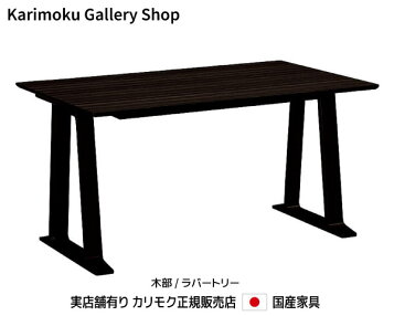 楽天市場】[スタンプで最大3,000円OFF!] カリモク カリモク家具 DT6480 