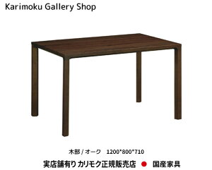 JN He[u HARU DB4200 ؕ/I[N 1200s800710mm fUC/ъ JNƋ Karimoku K̔X YƋyzy񂹕izyiszyXܗL