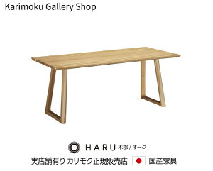 �J�����N �H���e�[�u�� HARU DB6100 �ؕ�/�I�[�N ��1800���s900����710mm �f�U�C��/���ъ��� �J�����N�Ƌ� Karimoku ���K�̔��X ���Y�Ƌ�y���������z�y�����񂹕i�z�y���i������s�z�y���X�ܗL