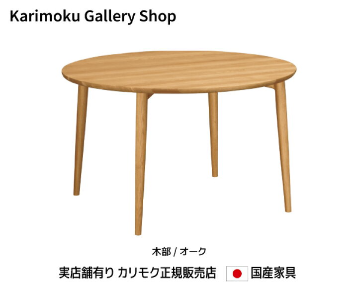 楽天市場】カリモク ダイニング 食堂テーブル DW4351 幅1200奥行1200高 