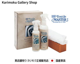 Leather MASTER(マイクロファイバーケアキット) KZ0056XA『ディナミカ』専用のお手入れキット カリモク レザーケア 正規品 マイクロファイバーケアキット カリモク家具推奨