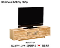 楽天市場】カリモク テレビボード（横幅（cm）170 ～ 179.9 