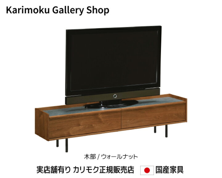 楽天市場】【送料無料】カリモク カリモク家具 Karimoku 正規販売店  