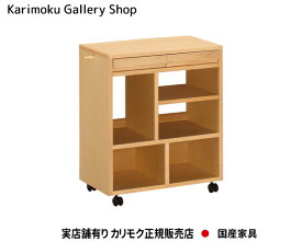 【送料無料】 カリモク カリモク家具 Karimoku 正規販売店 国産家具 フリースタイルワゴン SS0419 【お取り寄せ品】【商品代引き不可】【実店舗有り・カリモクギャラリー指定店・カリモク家具ならお任せください】