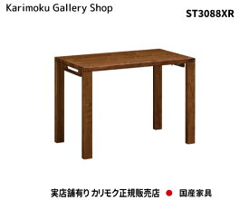 【送料無料】カリモク カリモク家具 Karimoku 正規販売店 国産家具 デスク ST3088XR ウォールナット【お取り寄せ品】【商品代引き不可】【実店舗有り・カリモクギャラリー指定店・カリモク家具ならお任せください】