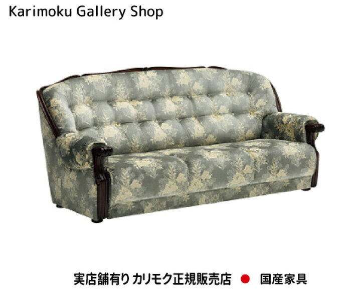 楽天市場】カリモク ソファ 金華山張3Pソファ UP7973TQ カリモク家具 