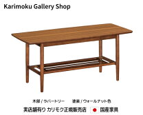 楽天市場】カリモク（センターテーブル・ローテーブル｜テーブル 