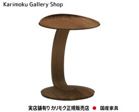 【送料無料】カリモク カリモク家具 Karimoku 正規販売店 国産家具 サイドテーブル TU0107(TU0102) 木部/ウォールナットナチュラル【お取り寄せ品】【商品代引き不可】【実店舗有り・カリモクギャラリー指定店・カリモク家具ならお任せください】