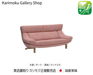 カリモク 2Pソファロング(幅1890) UU4622 木部/オーク 張地/ディナミカ カリモク家具 Karimoku 正規販売店 国産家具【送料無料】【お取り寄せ品】【商品代引き不可】【実店舗有り・カリモクギャ