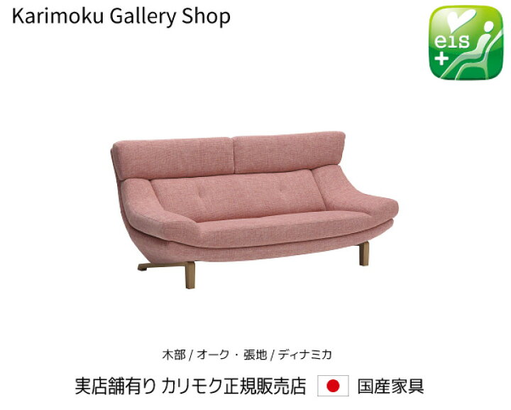 楽天市場】【送料無料】カリモク カリモク家具 Karimoku 正規 