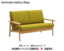 楽天市場】カリモク60 kチェア（サイズ（ソファ）2 ～ 2.5人掛け（100 