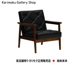 【送料無料】カリモク カリモク家具 Karimoku 正規販売店 国産家具 1Pソファ アームチェア WS1120BW【お取り寄せ品】【商品代引き不可】【実店舗有り・カリモクギャラリー指定店・カリモク家具ならお任せください】