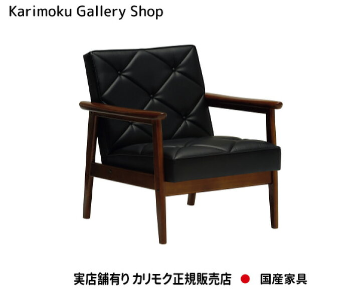 楽天市場】カリモク チェア ソファ 1Pソファ アームチェア WS1120BW 