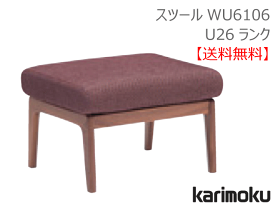 【送料無料】カリモク カリモク家具 Karimoku 正規販売店 国産家具 スツール WU6106 U26ランク 木部/オーク【お取り寄せ品】【商品代引き不可】【実店舗有り・カリモクギャラリー指定店・カリモク家具ならお任せください】