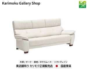 カリモク 3Pソファロング(幅2130) ZW7313 木部/オーク 張地/本革張 ネオスムース・ソフトグレイン カリモク家具 Karimoku 正規販売店 国産家具 【送料無料】【お取り寄せ品】【商品代引き不可】【
