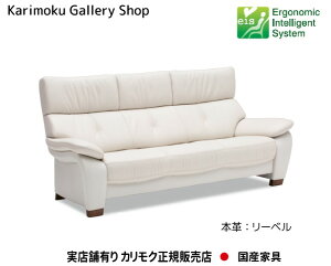 カリモク 3Pソファロング(2130) ZW7313 木部/オーク 張地/本革張リーベル・トスカ カリモク家具 Karimoku 正規販売店 国産家具【送料無料】【お取り寄せ品】【商品代引き不可】【実店舗有り・カ