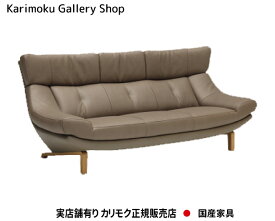 【送料無料】カリモク カリモク家具 Karimoku 正規販売店 国産家具 3Pソファ ZU4603 木部/オーク 張地/本革張リーベル・トスカ【お取り寄せ品】【商品代引き不可】【実店舗有り・カリモクギャラリー指定店・カリモク家具ならお任せください】