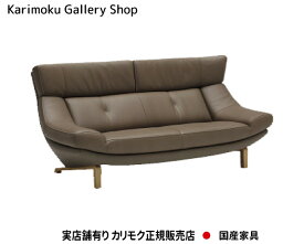 【送料無料】カリモク カリモク家具 Karimoku 正規販売店 国産家具 2Pソファロング(幅1890) ZU4622 木部/オーク 張地/本革張ネオスムース・ソフトグレイン【お取り寄せ品】【商品代引き不可】【実店舗有り・カリモクギャラリー指定店・カリモク家具ならお任せください】