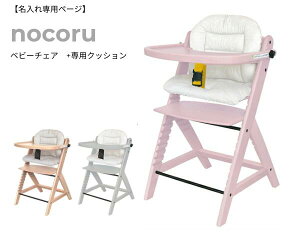 yzyiiEz nocoru mR babychair xr[`FA pNbVt 2_Zbg ypy[Wz oYj qǂ֎q Ԃ֎q _CjO O[Abv 