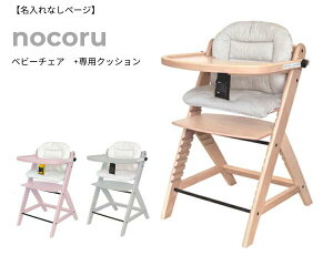 �y���������z�y���i���i�E������z nocoru �m�R�� babychair �x�r�[�`�F�A ��p�N�b�V�����t�� 2�_�Z�b�g �o�Y�j�� �q�ǂ��֎q �Ԃ����֎q �_�C�j���O �O���[�A�b�v �y�y�M�t_��^�y�M�t_