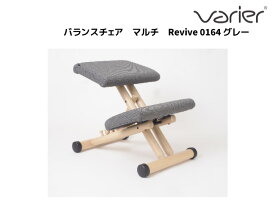 VARIER ヴァリエール 【正規取扱販売店】 バランスチェア マルチ Revive0164低価格仕様 子供椅子 子ども椅子 大人から子供までつかえる 在宅ワーク向け 北欧デザイン 人間工学の理想的なS字姿勢【送料無料】by STOKKE　ストッケ