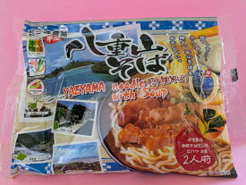 八重山そば　2人前（半生麺2食、沖縄そばだし2食、ヒハツ2食）沖縄・石垣島より