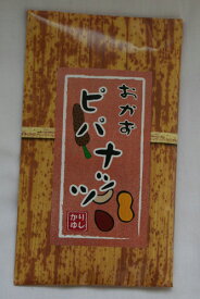 おかずピパナッツ（ぴぱナッツ）（130g）沖縄・石垣島・宮古島の味