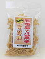 石垣島そば菓子（そば味）70g　沖縄・石垣島の味
