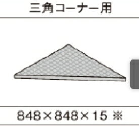 畳 収納 ユニット 畳が丘 三角コーナー畳 ボックス 収納 高床 ユニット パナソニック