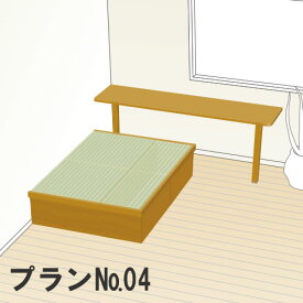 畳 収納ユニット 小上がり 高床式ユニット畳 畳が丘 プランNO.04 1.5畳 一方壁納まり パナソニック