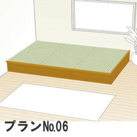 畳 収納ユニット 小上がり 高床式ユニット畳 畳が丘 プランNO.06 3畳 二方壁納まり パナソニック