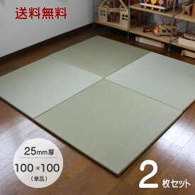 フローリング畳 置き畳 琉球畳 国産 ユニット畳 【2枚セット】100×100cm×厚み25mm サイズオーダー対応 畳み 縁なし畳 畳 マット 畳 100×100 フローリング 敷くだけ マット 25mm 縁なし 座100