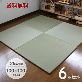 フローリング畳 置き畳 琉球畳 国産 ユニット畳 【6枚セット】100×100cm×厚み25mm サイズオーダー対応 畳み 縁なし畳 畳 マット 畳 100×100 フローリング 敷くだけ マット 25mm 縁なし 座100