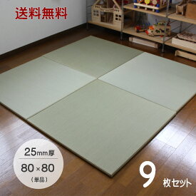 フローリング畳 置き畳 琉球畳 国産 ユニット畳 【9枚セット】100×100cm×厚み25mm サイズオーダー対応 畳み 縁なし畳 畳 マット 畳 100×100 フローリング 敷くだけ マット 25mm 縁なし 座100