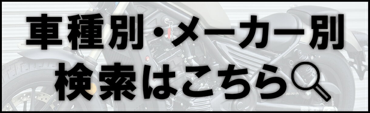 車種別検索