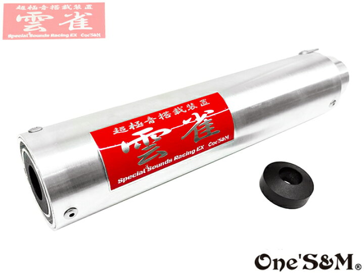 楽天市場】3sound アルミサイレンサー 雲雀 ヒバリ 50.8φ(テールエンド 