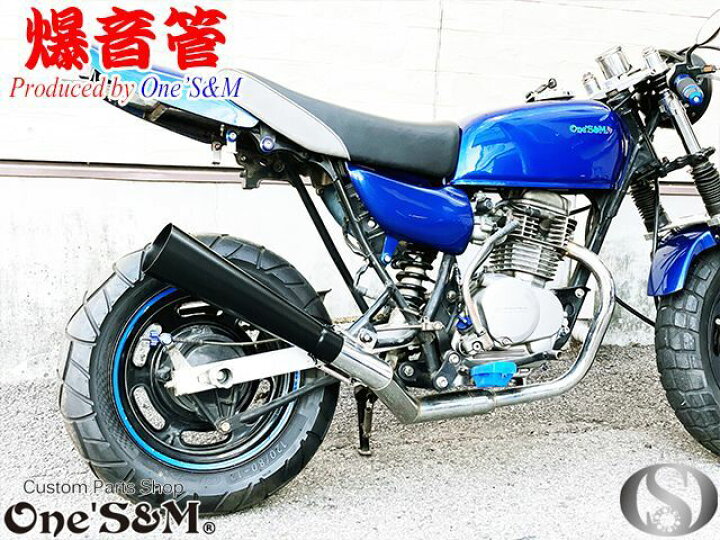 楽天市場】爆音管 グロスブラック 鉄 メガホンマフラー インナー 