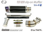 YZF R25 MT25用 ワンズ管 リアルカーボンVer スリップオンマフラーセット 純正マフラーエキパイ対応 【マフラー特集】【pick】