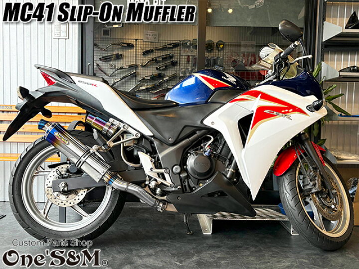 楽天市場】CBR250R MC41用 スリップオン マフラーセット サイレンサー 