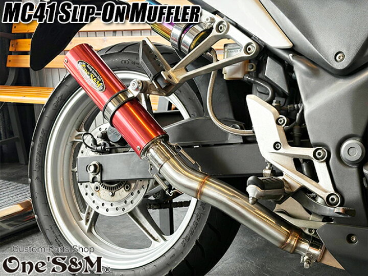 楽天市場】CBR250R MC41用 スリップオン マフラーセット サイレンサー 