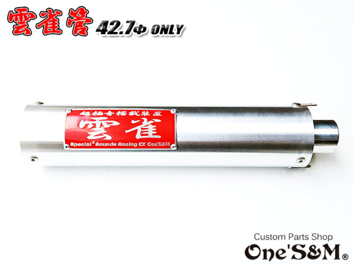 楽天市場】42.7φ(テールエンドの内径が39.2mm用) 3sound アルミ 